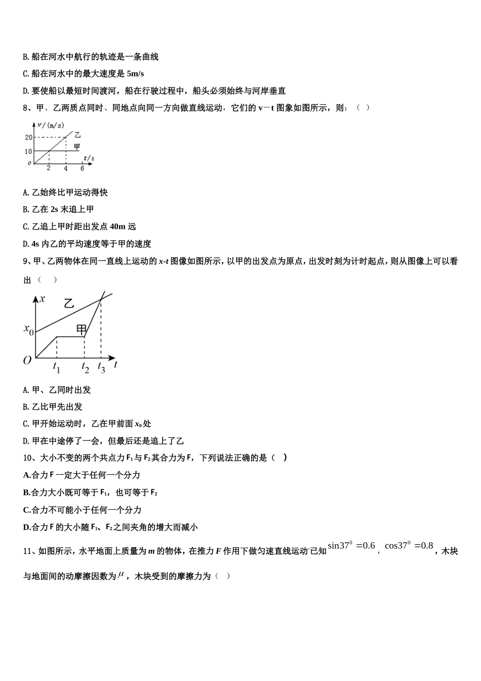 黑龙江省鹤岗市工农区鹤岗一中2022-2023学年高一物理第一学期期末质量跟踪监视试题含解析_第3页