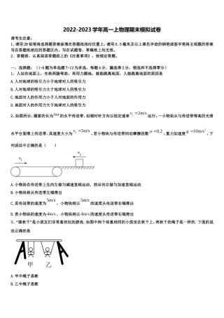 黑龙江省鹤岗市工农区鹤岗一中2022-2023学年高一物理第一学期期末质量跟踪监视试题含解析