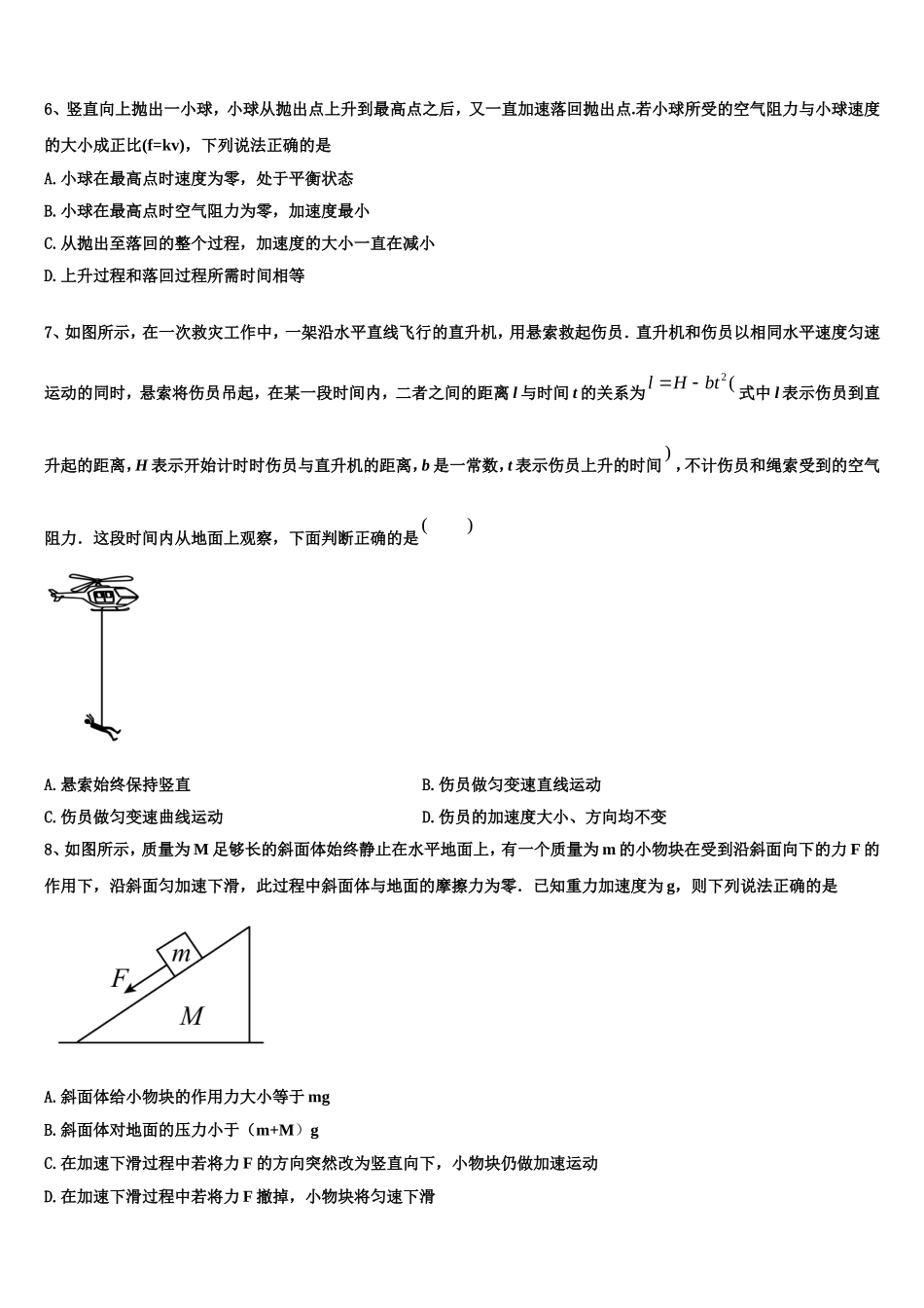 福建省福州市福建师范大学附属中学2022-2023学年物理高一第一学期期末复习检测试题含解析_第2页