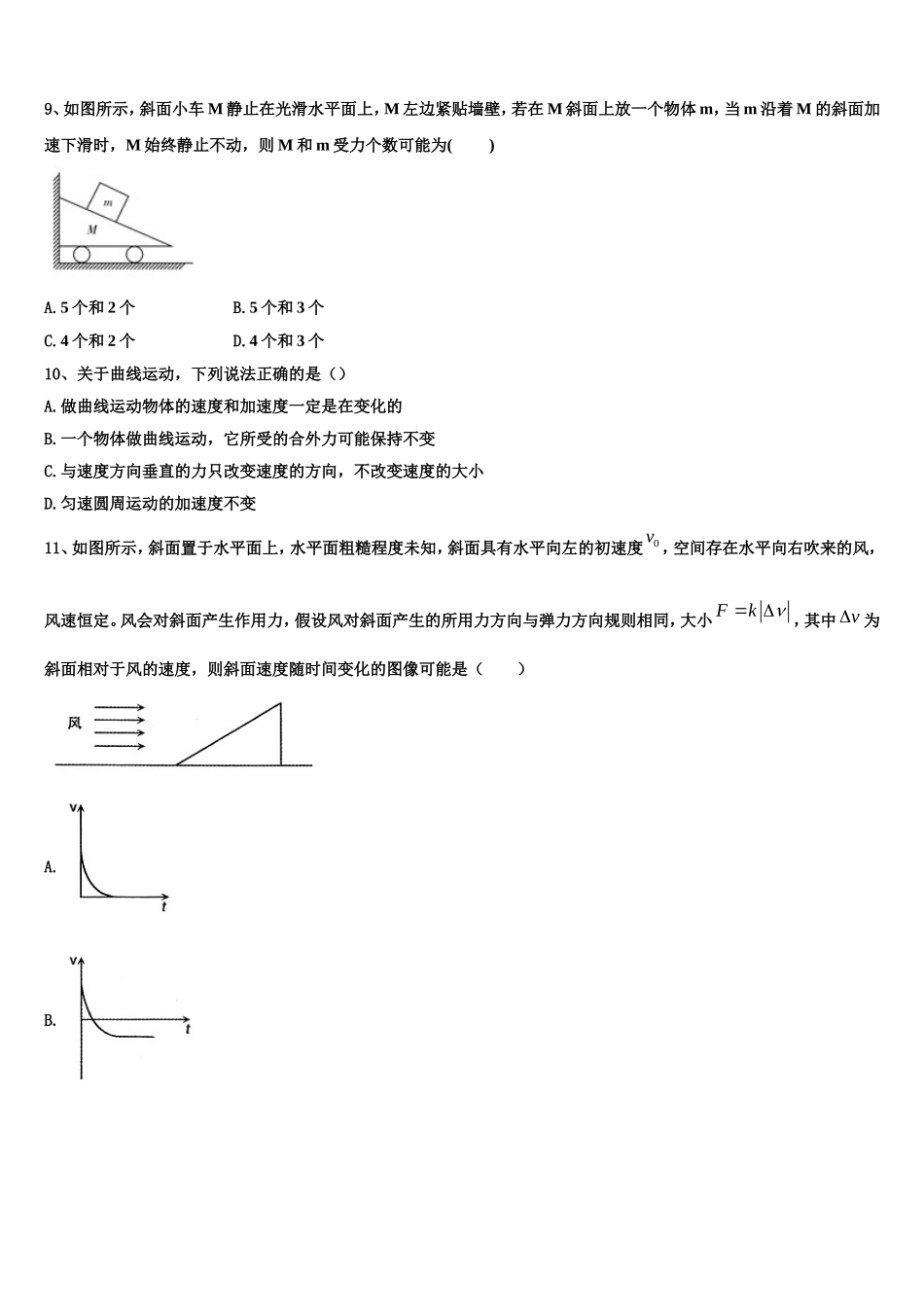 福建省福州市福建师范大学附属中学2022-2023学年物理高一第一学期期末复习检测试题含解析_第3页