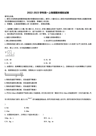 福建省福州市福建师范大学附属中学2022-2023学年物理高一第一学期期末复习检测试题含解析