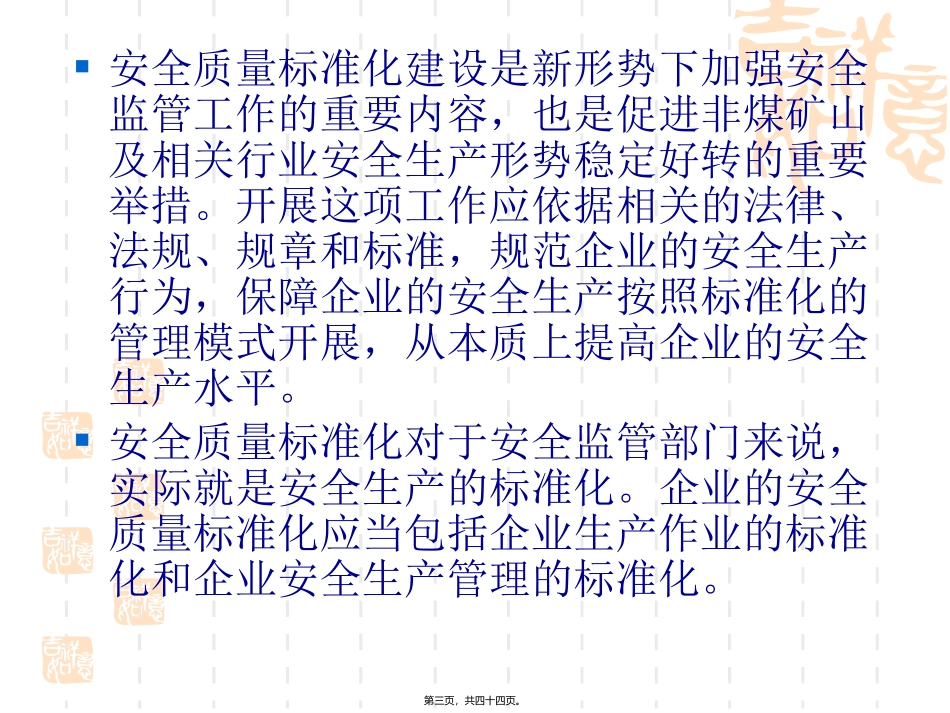 安全质量标准化建设活动概述 教学课件_第3页