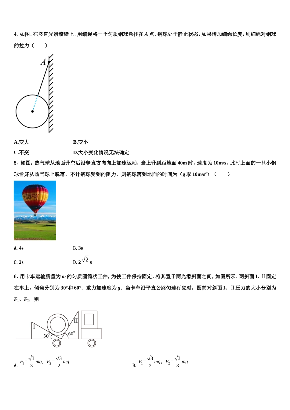 黑龙江省黑河市2022-2023学年物理高一第一学期期末教学质量检测模拟试题含解析_第2页