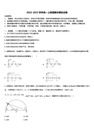黑龙江省黑河市2022-2023学年物理高一第一学期期末教学质量检测模拟试题含解析