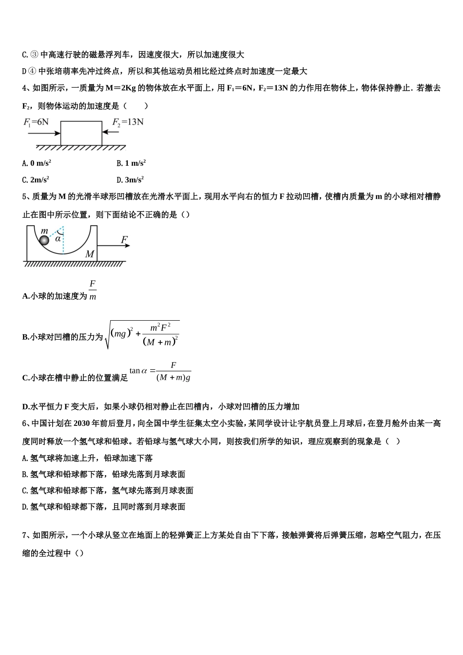 福建省福州市格致中学2022-2023学年高一物理第一学期期末统考试题含解析_第2页