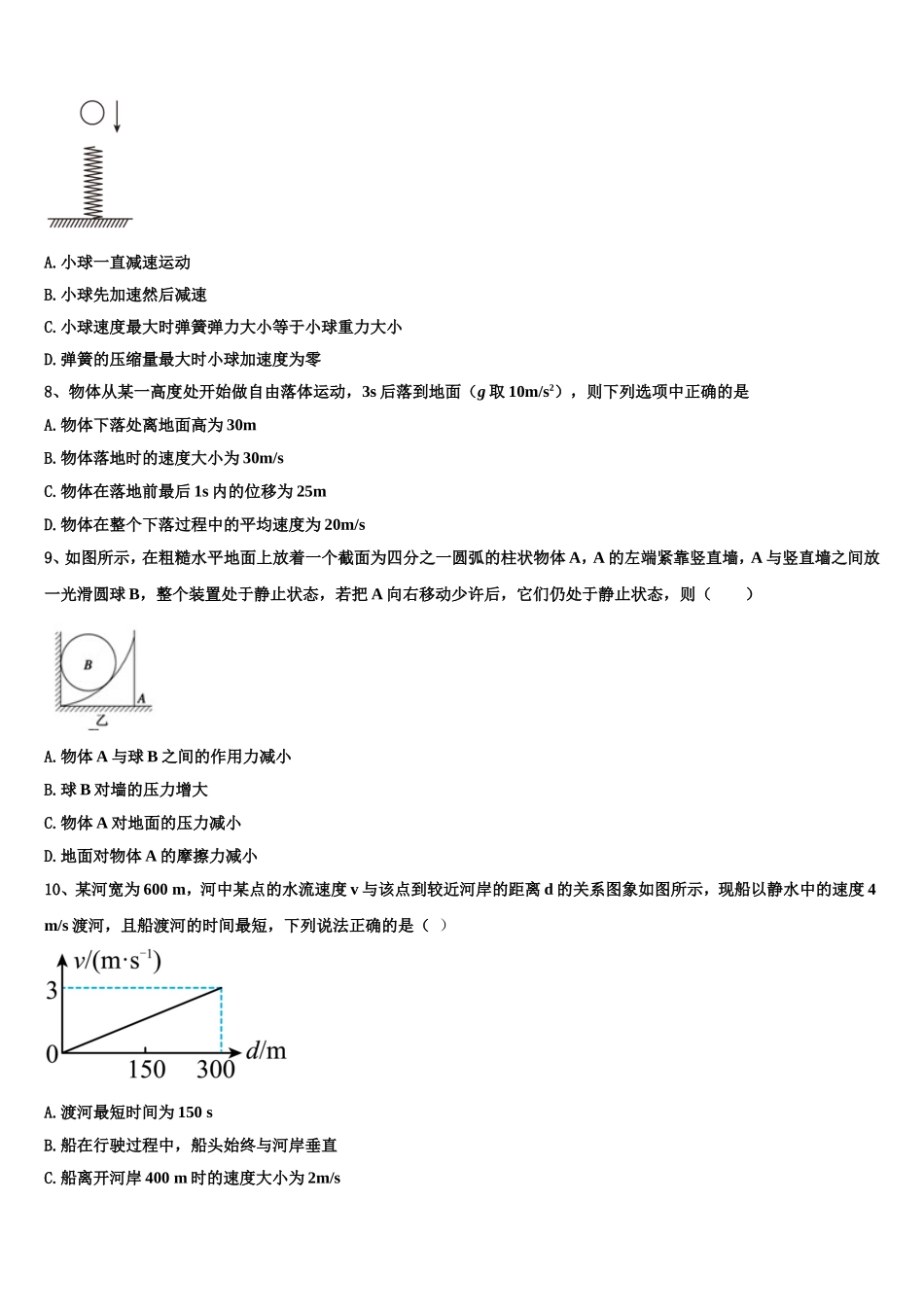 福建省福州市格致中学2022-2023学年高一物理第一学期期末统考试题含解析_第3页