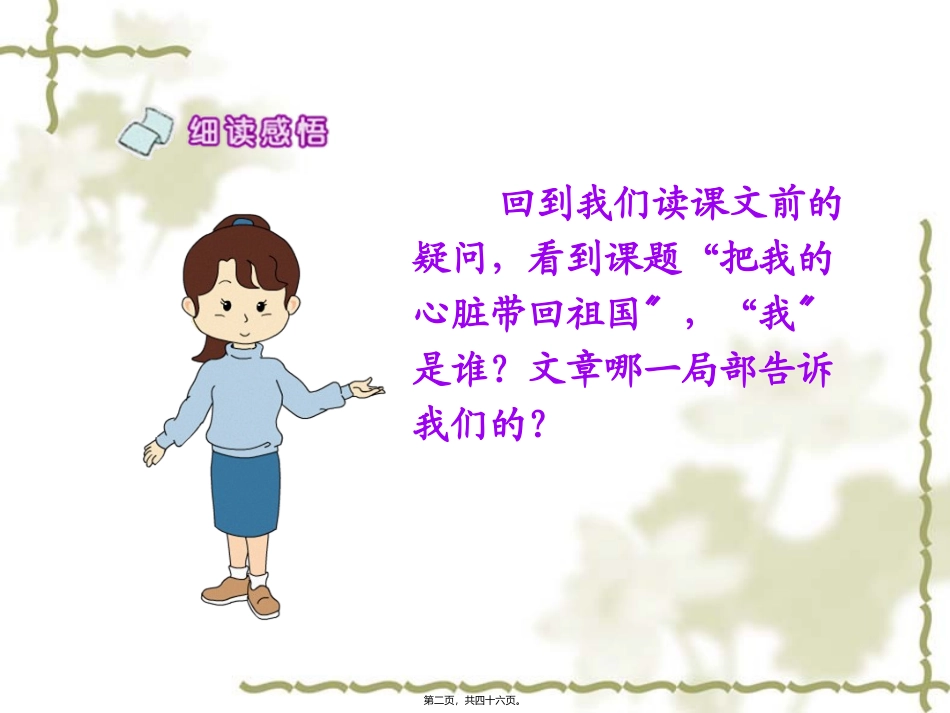 把我的心脏带回祖国详解课件_第2页
