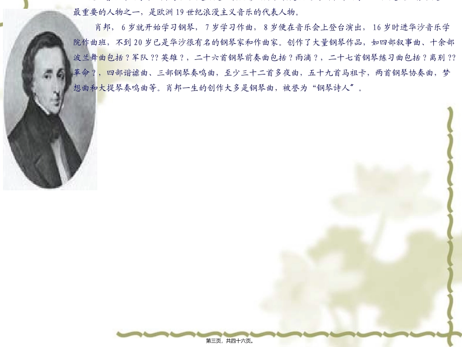 把我的心脏带回祖国详解课件_第3页