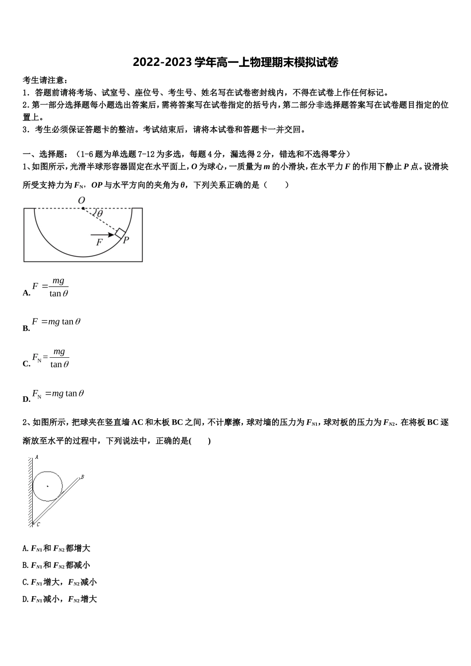 福建省福州市鼓楼区2022-2023学年物理高一第一学期期末预测试题含解析_第1页