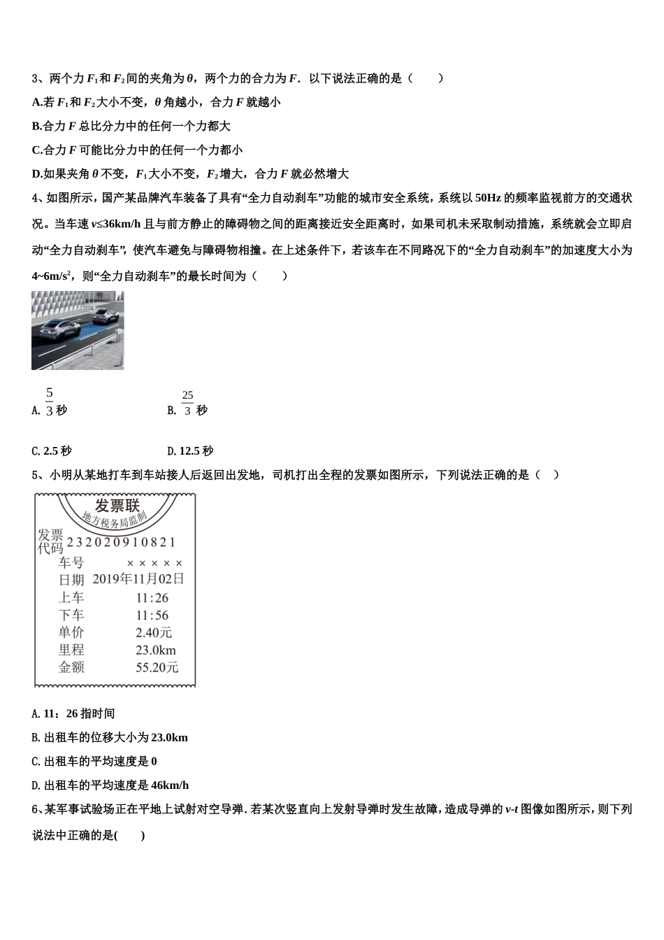 福建省福州市鼓楼区2022-2023学年物理高一第一学期期末预测试题含解析_第2页