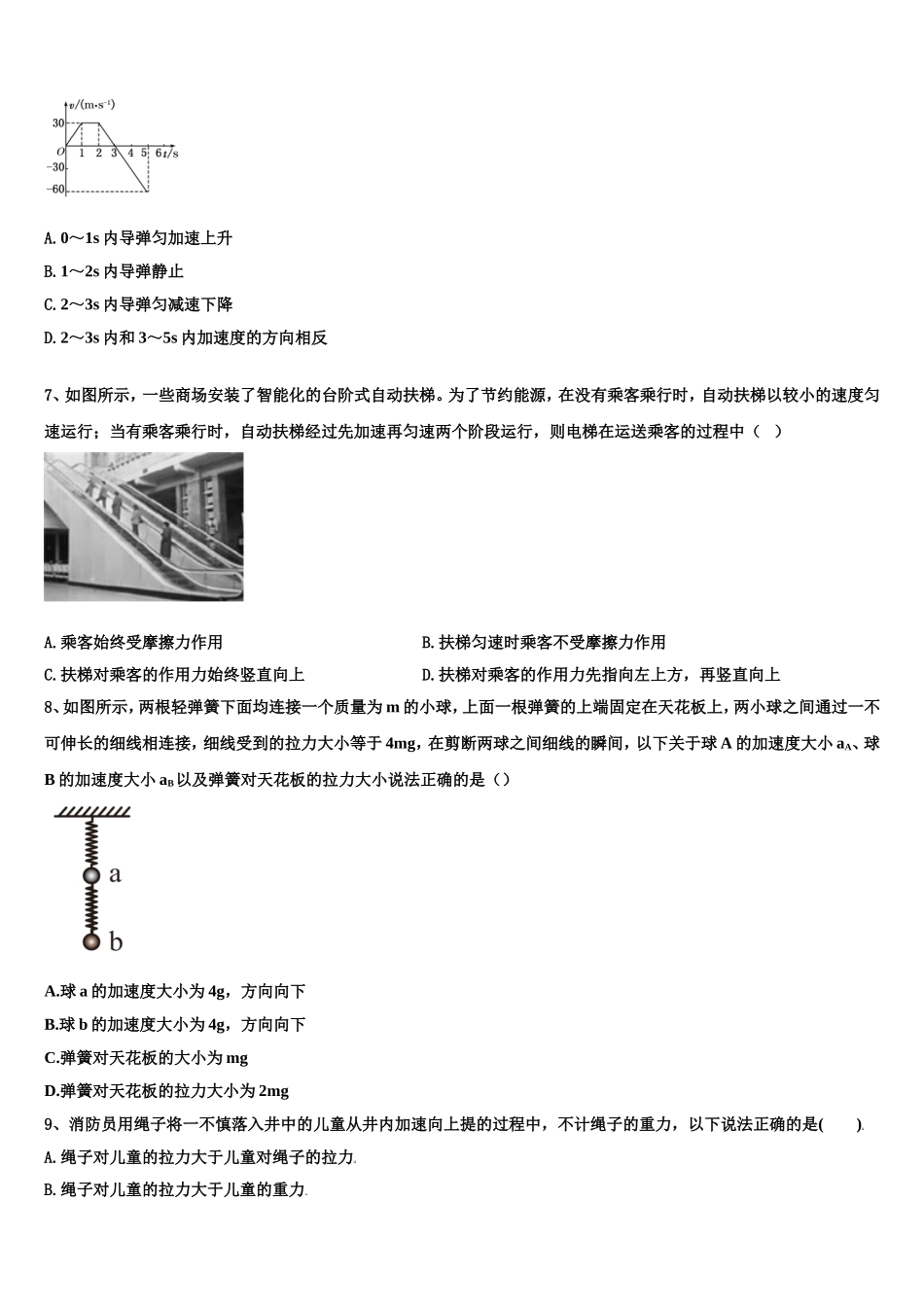 福建省福州市鼓楼区2022-2023学年物理高一第一学期期末预测试题含解析_第3页