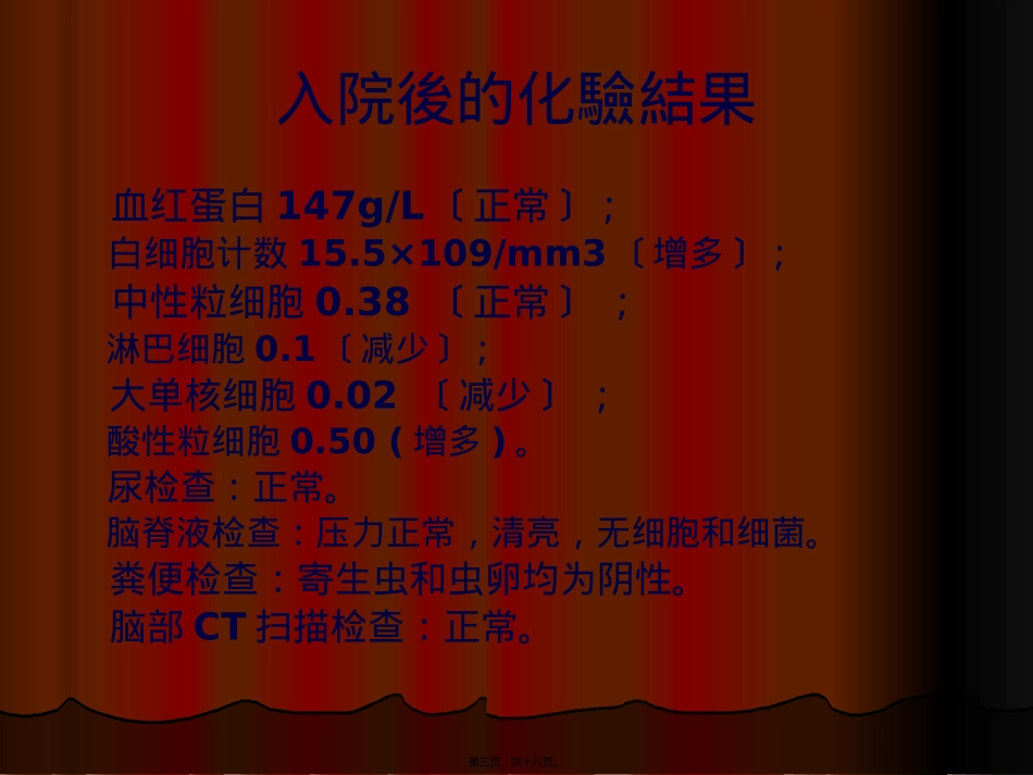 [人体寄生虫学]病例讨论——病例2 教学课件_第3页
