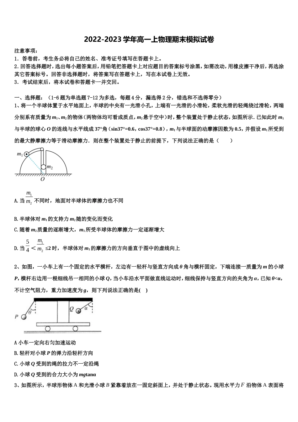 黑龙江省鸡西市第一中学2022年高一物理第一学期期末质量跟踪监视试题含解析_第1页