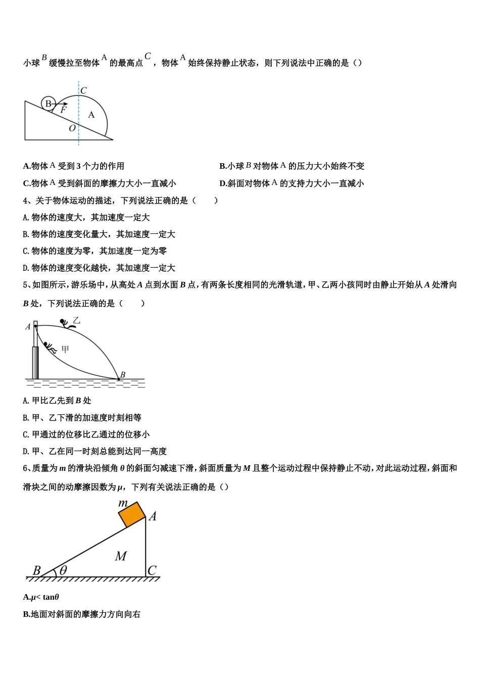 黑龙江省鸡西市第一中学2022年高一物理第一学期期末质量跟踪监视试题含解析_第2页