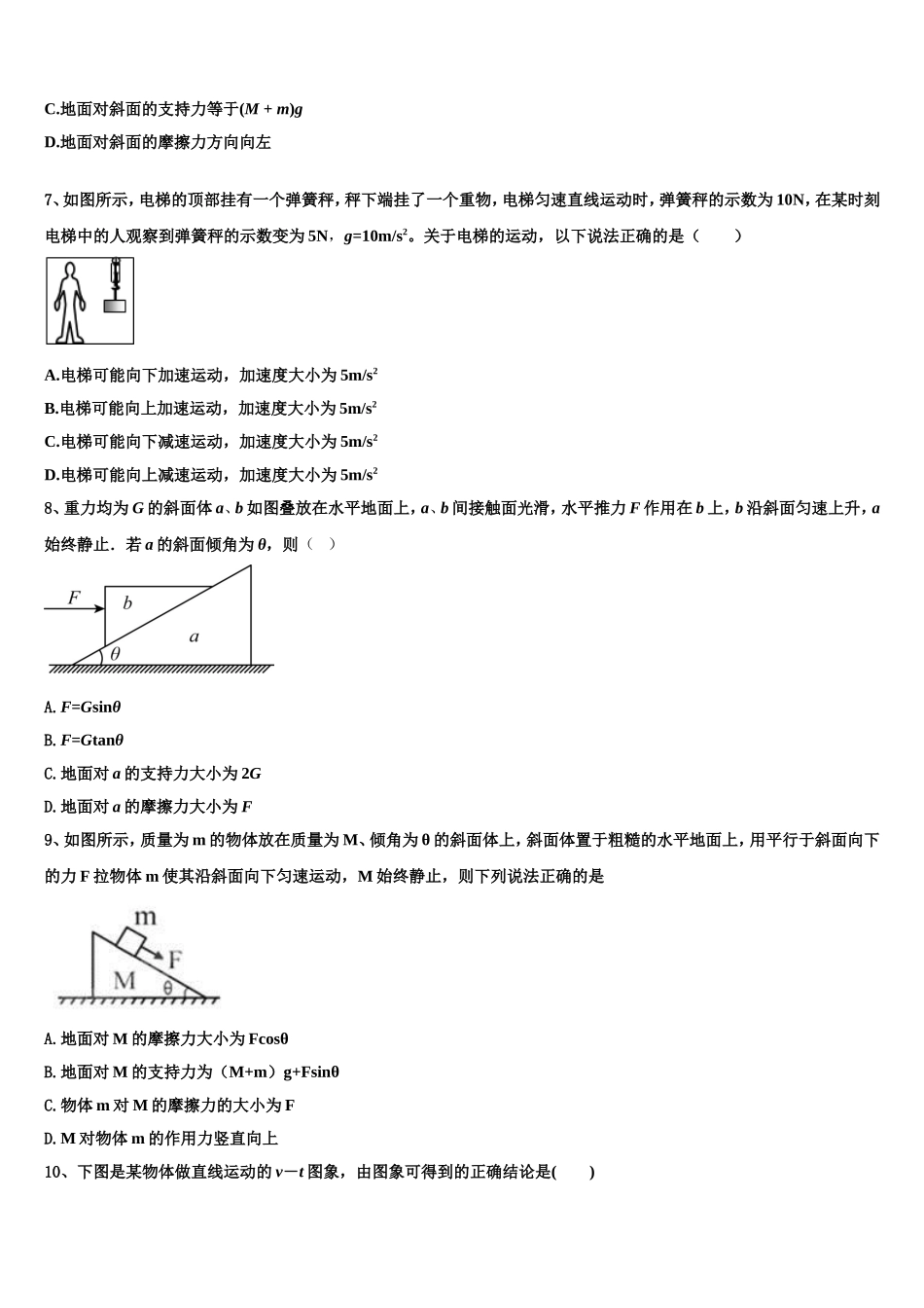 黑龙江省鸡西市第一中学2022年高一物理第一学期期末质量跟踪监视试题含解析_第3页