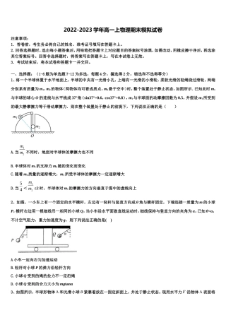 黑龙江省鸡西市第一中学2022年高一物理第一学期期末质量跟踪监视试题含解析