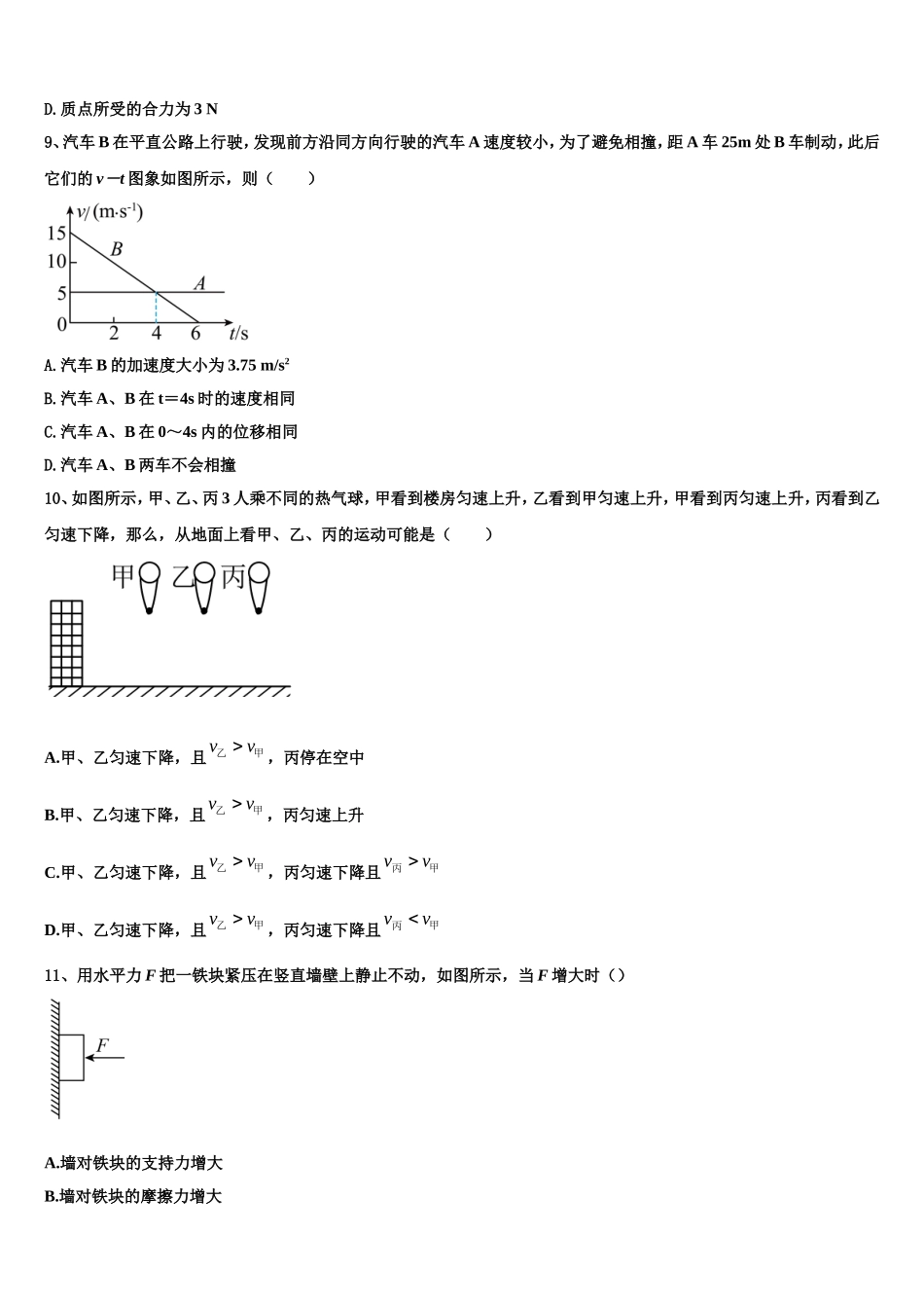 黑龙江省鸡西市虎林市东方红林业局中学2022-2023学年物理高一上期末质量检测模拟试题含解析_第3页