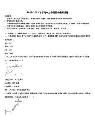 黑龙江省鸡西市虎林市东方红林业局中学2022-2023学年物理高一上期末质量检测模拟试题含解析