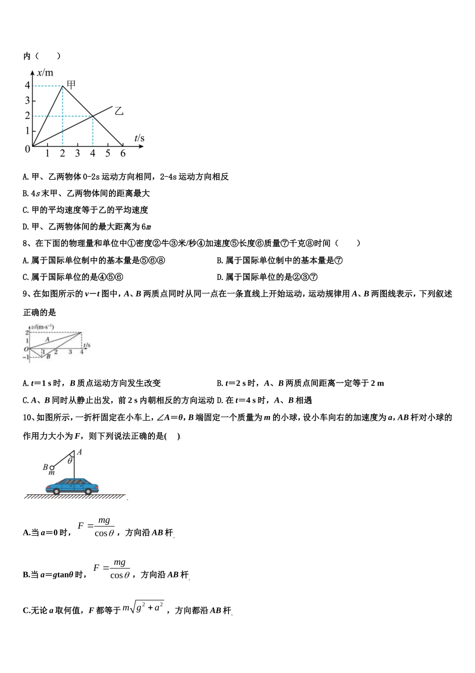 山东省枣庄市现代实验学校2022年高一物理第一学期期末经典试题含解析_第3页