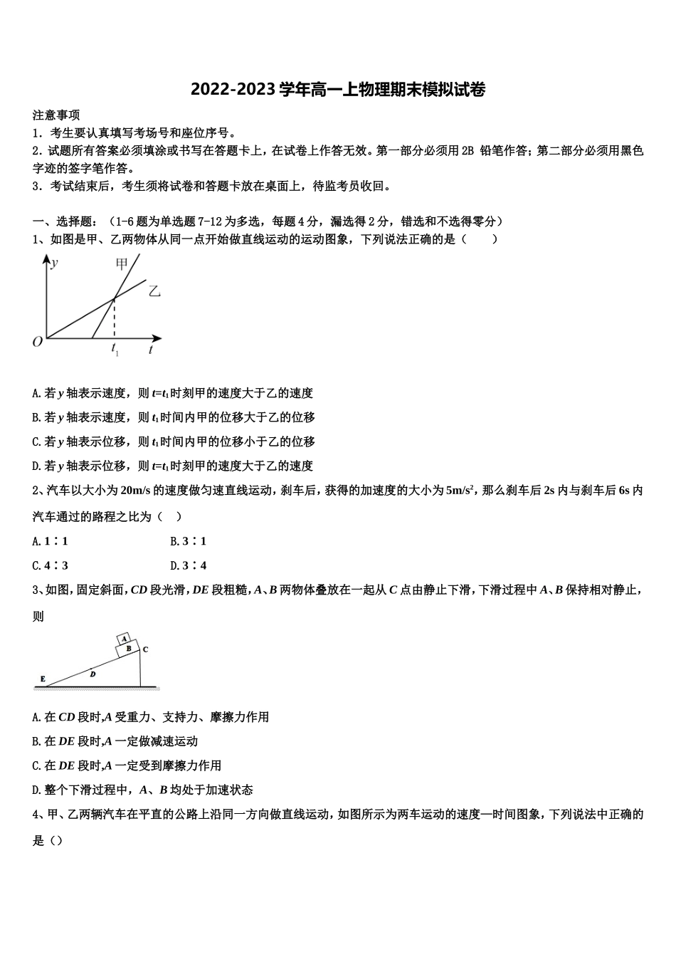 广东省肇庆联盟校2022年高一物理第一学期期末复习检测试题含解析_第1页