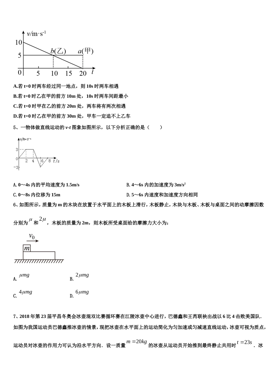 广东省肇庆联盟校2022年高一物理第一学期期末复习检测试题含解析_第2页