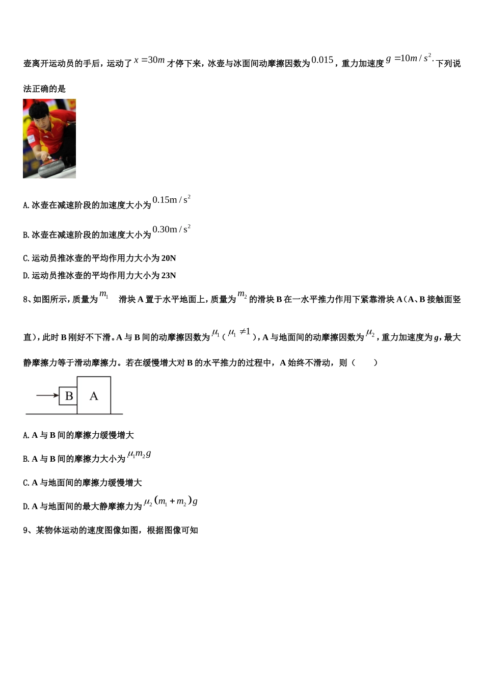 广东省肇庆联盟校2022年高一物理第一学期期末复习检测试题含解析_第3页