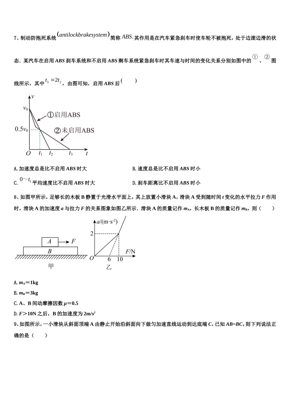 福建省福州市闽侯第六中学2022-2023学年高一物理第一学期期末复习检测模拟试题含解析_第3页