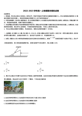 福建省福州市闽侯第六中学2022-2023学年高一物理第一学期期末复习检测模拟试题含解析