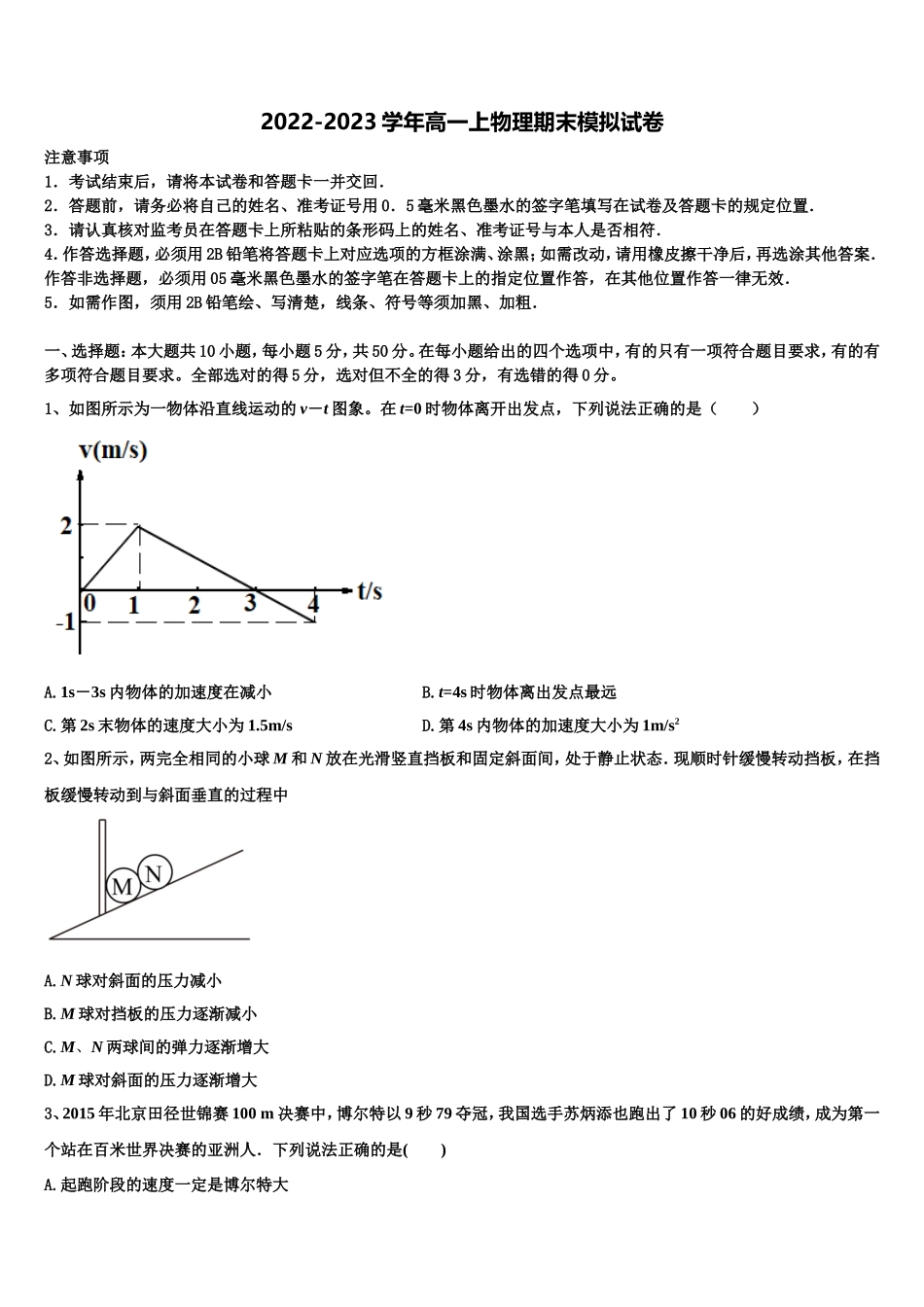 湖北荆门市第一中学2022-2023学年高一物理第一学期期末学业水平测试模拟试题含解析_第1页