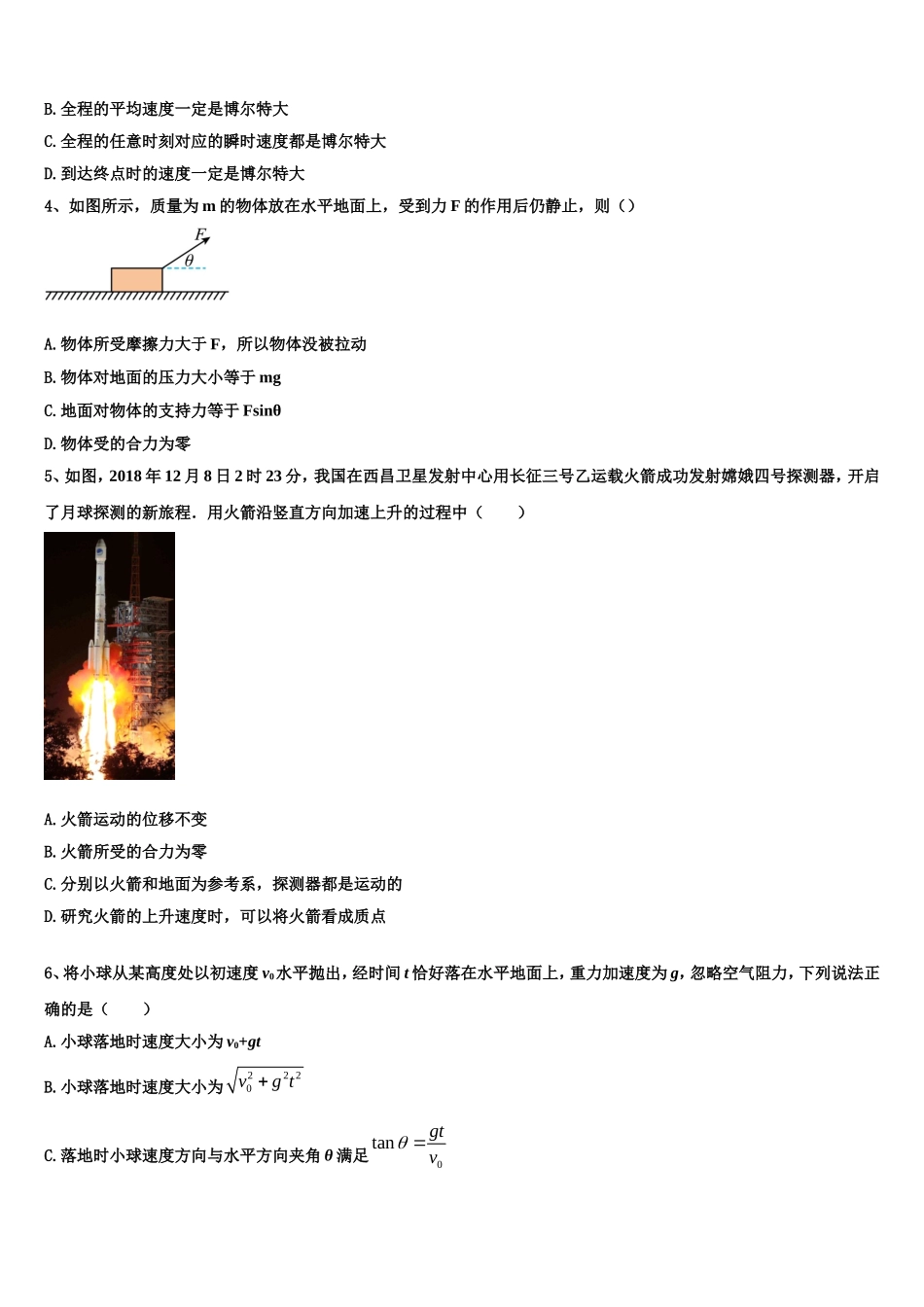 湖北荆门市第一中学2022-2023学年高一物理第一学期期末学业水平测试模拟试题含解析_第2页