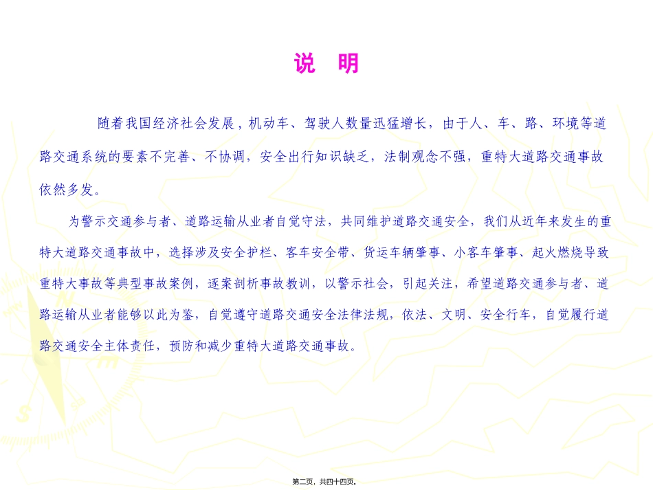 “122”全国交通安全日宣传材料-：道路交通事故十大典型案例_第1页