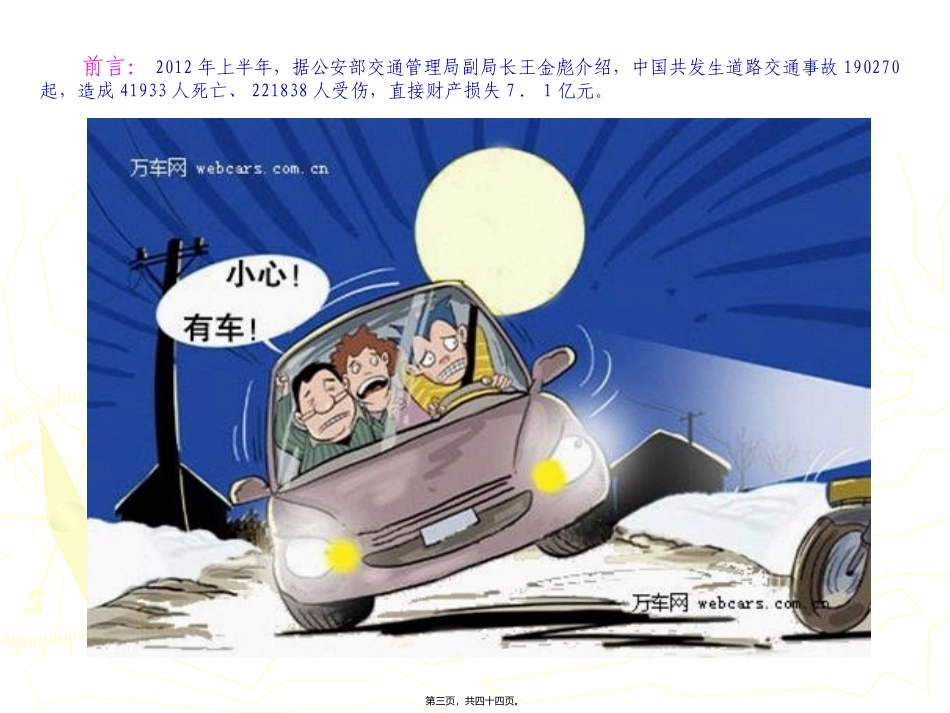 “122”全国交通安全日宣传材料-：道路交通事故十大典型案例_第2页