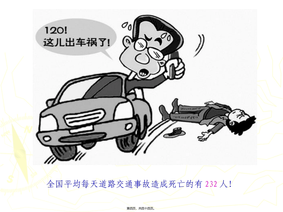 “122”全国交通安全日宣传材料-：道路交通事故十大典型案例_第3页