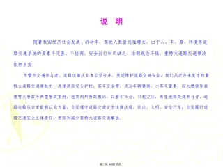 “122”全国交通安全日宣传材料-：道路交通事故十大典型案例