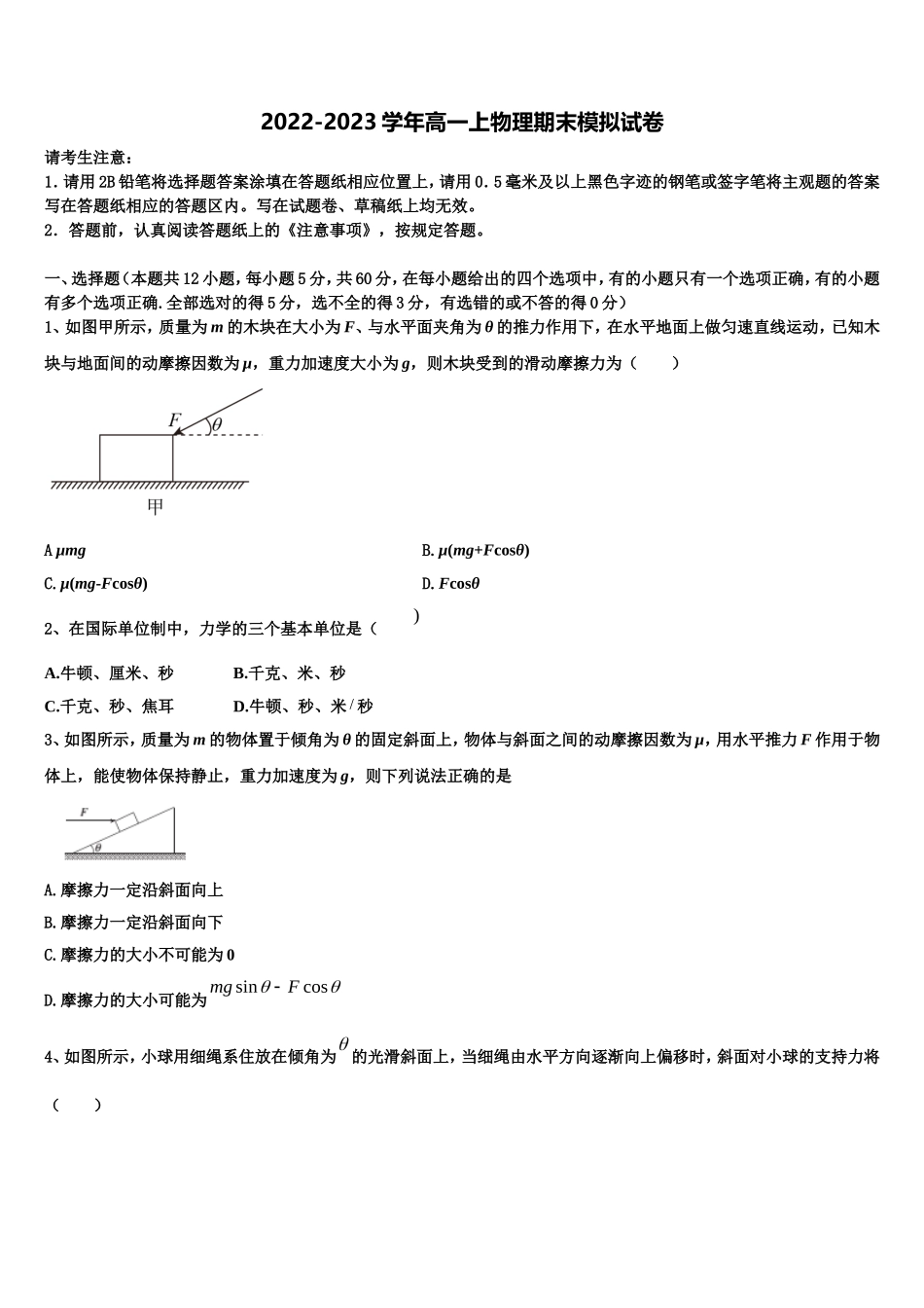 黑龙江省鸡西市虎林市东方红林业局中学2022年高一物理第一学期期末统考模拟试题含解析_第1页