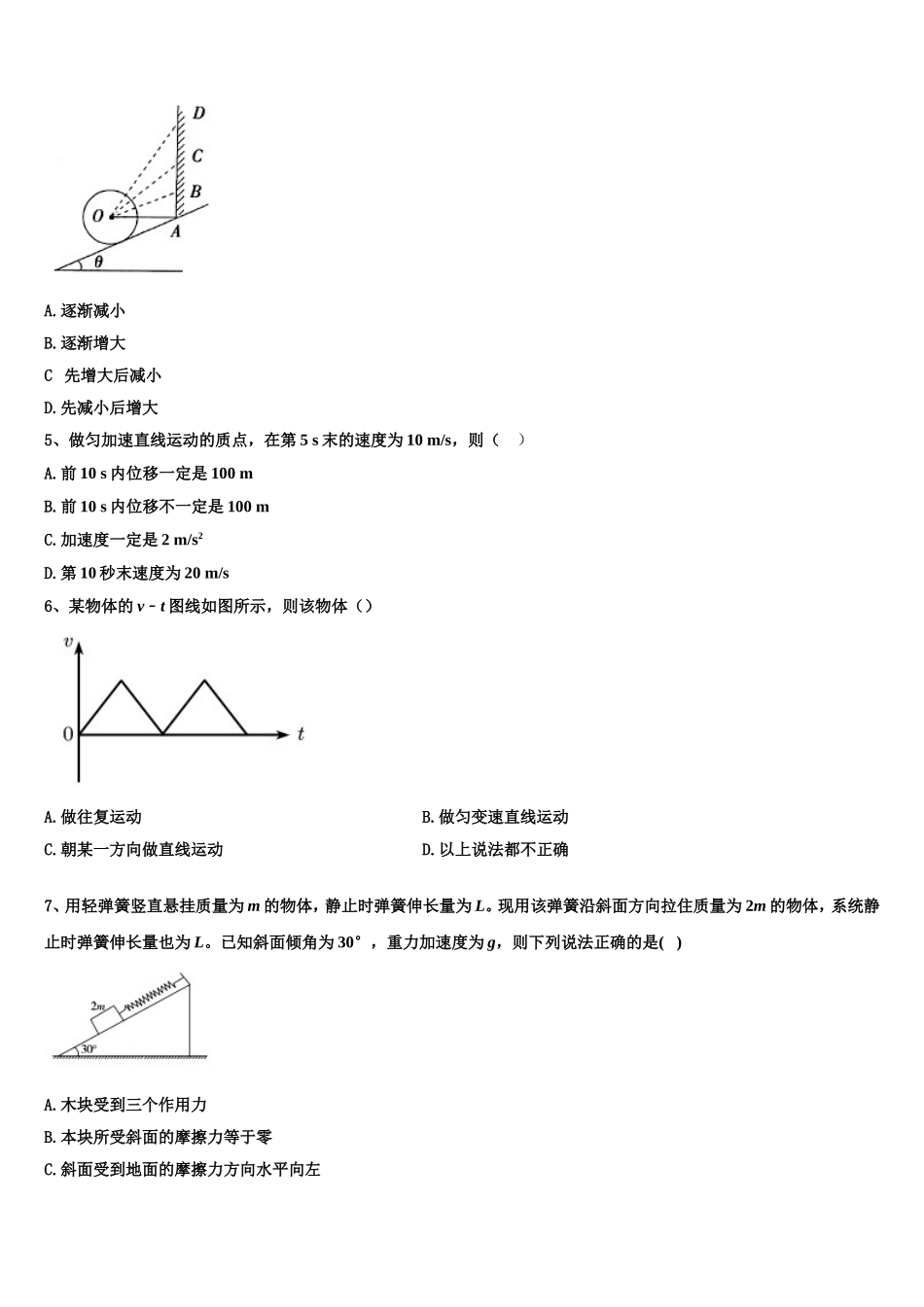 黑龙江省鸡西市虎林市东方红林业局中学2022年高一物理第一学期期末统考模拟试题含解析_第2页