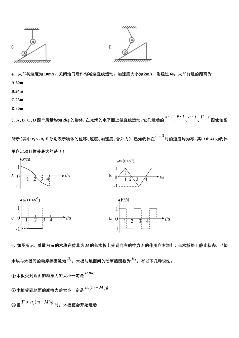 山东省枣庄市滕州市滕州市第一中学2022-2023学年高一物理第一学期期末监测模拟试题含解析_第2页