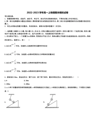 山东省枣庄市滕州市滕州市第一中学2022-2023学年高一物理第一学期期末监测模拟试题含解析