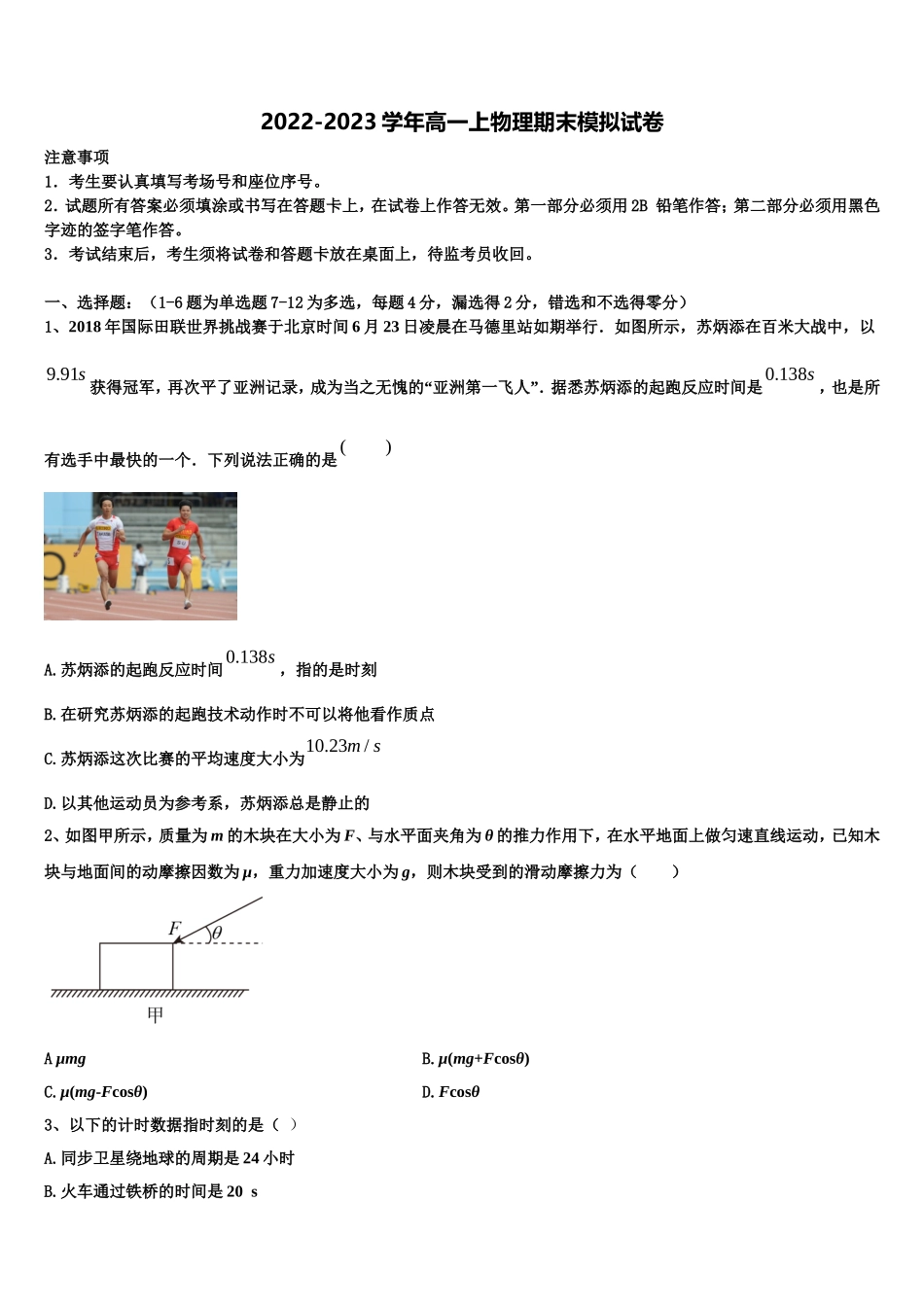 福建省福州市罗源县第一中学2022年物理高一上期末质量检测试题含解析_第1页