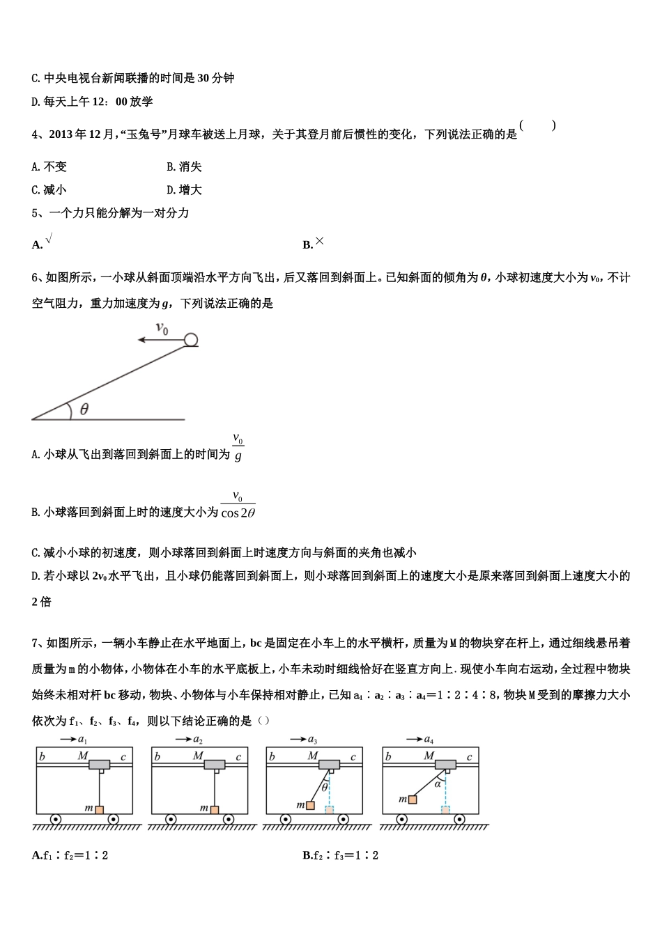 福建省福州市罗源县第一中学2022年物理高一上期末质量检测试题含解析_第2页