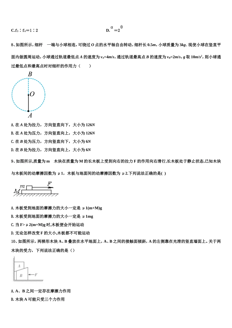 福建省福州市罗源县第一中学2022年物理高一上期末质量检测试题含解析_第3页
