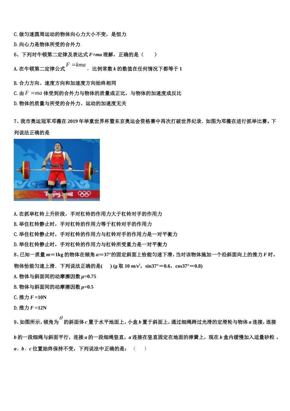 广东省阳山中学2022-2023学年物理高一第一学期期末统考试题含解析_第2页