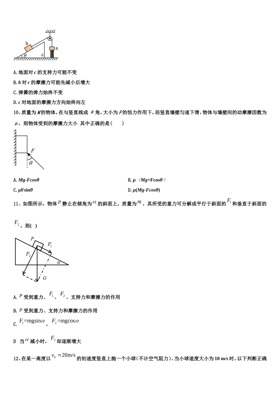 广东省阳山中学2022-2023学年物理高一第一学期期末统考试题含解析_第3页