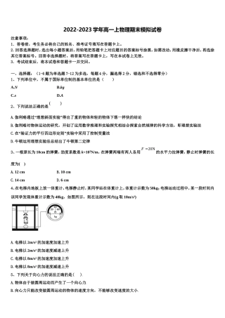 广东省阳山中学2022-2023学年物理高一第一学期期末统考试题含解析
