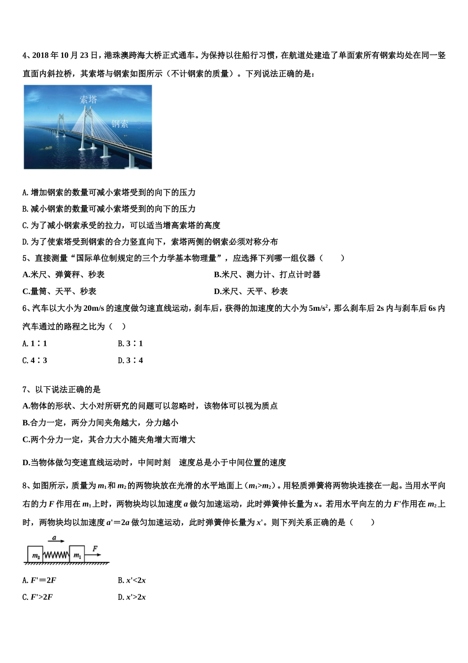 湖北荆州市公安县车胤中学2022-2023学年高一物理第一学期期末复习检测模拟试题含解析_第2页