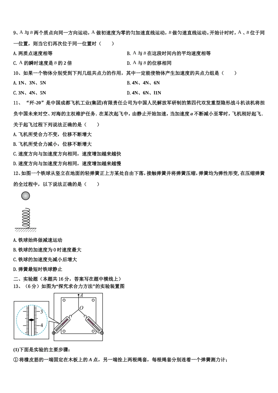 湖北荆州市公安县车胤中学2022-2023学年高一物理第一学期期末复习检测模拟试题含解析_第3页