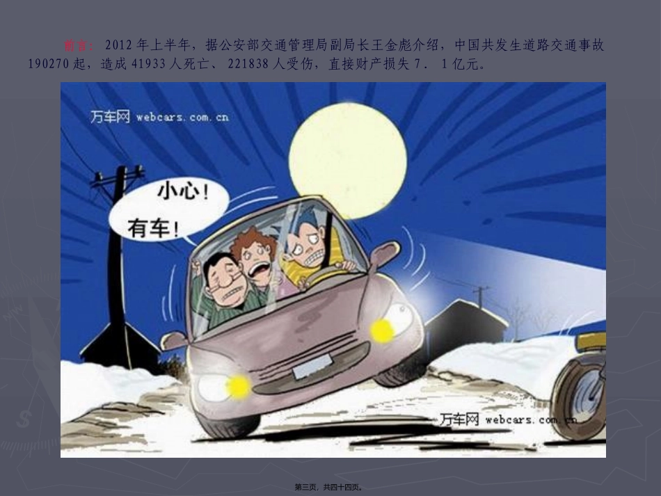 “122”全国交通安全日宣传材料-：道路交通事故十大典型案例分析_第2页