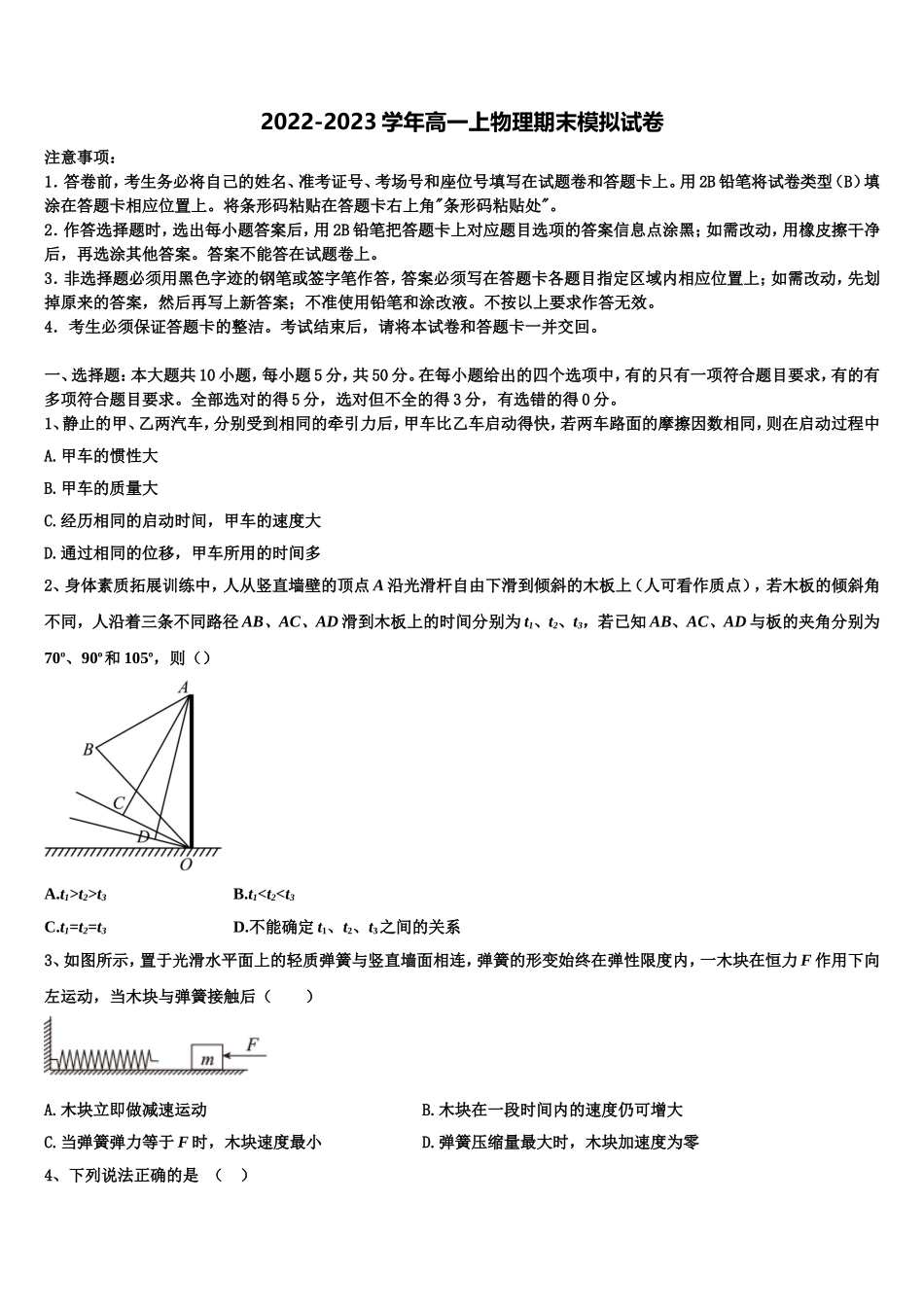 黑龙江省鸡西市鸡东县第二中学2022-2023学年高一物理第一学期期末综合测试模拟试题含解析_第1页