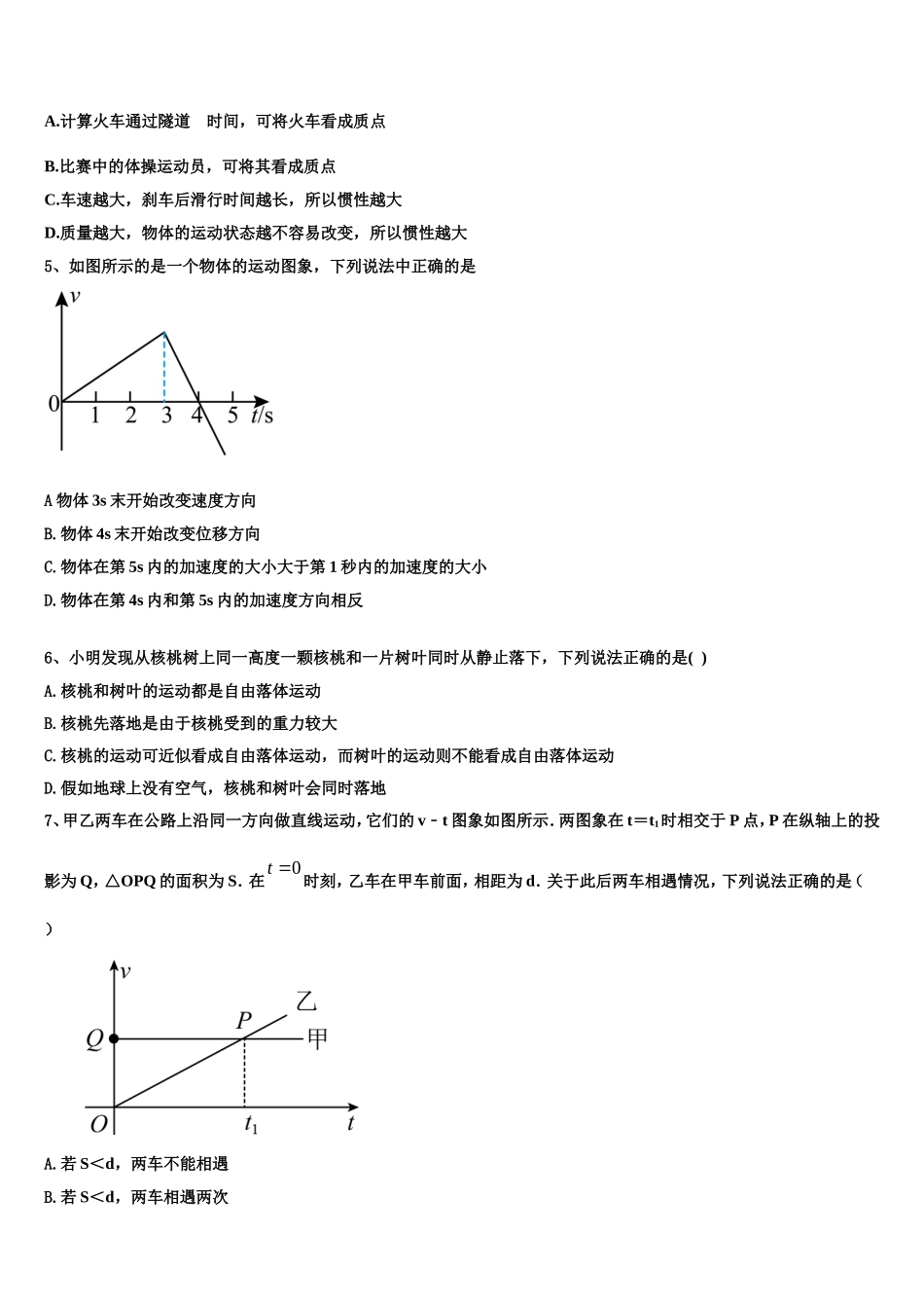 黑龙江省鸡西市鸡东县第二中学2022-2023学年高一物理第一学期期末综合测试模拟试题含解析_第2页