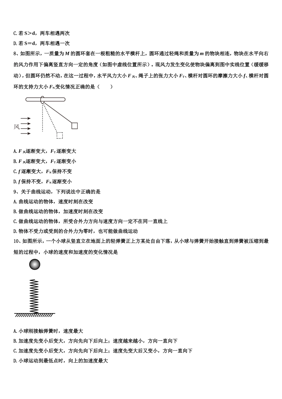 黑龙江省鸡西市鸡东县第二中学2022-2023学年高一物理第一学期期末综合测试模拟试题含解析_第3页